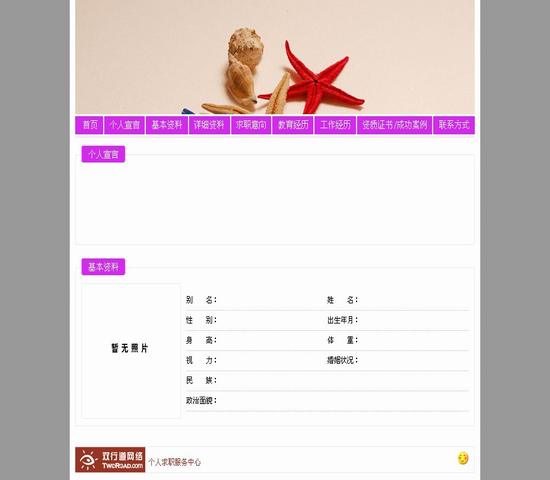 個(gè)人簡(jiǎn)歷模板HTML