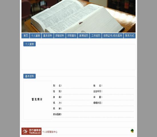 求職簡(jiǎn)歷模板HTML